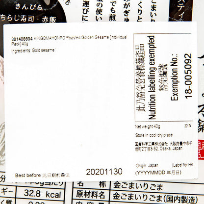 金芝麻本舗 烘烤金芝麻 [獨立包裝] (40g)