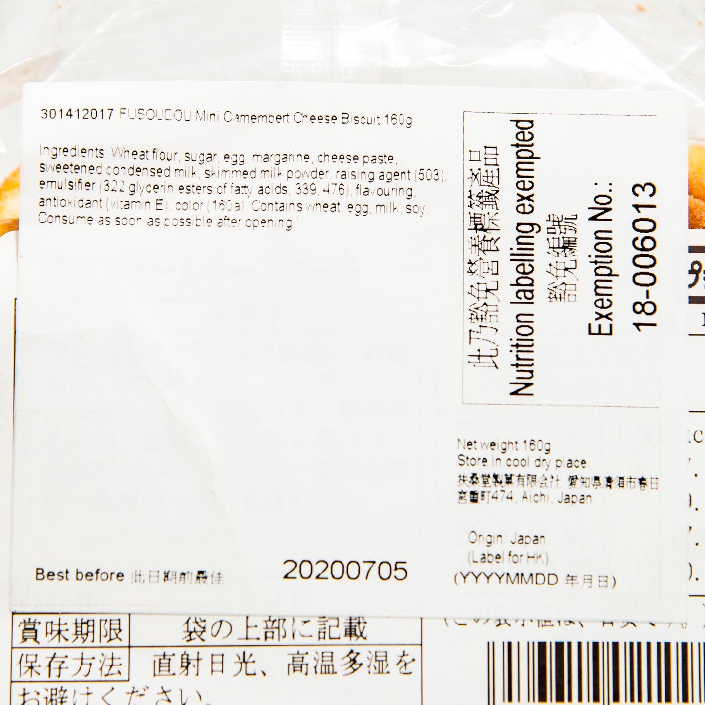 扶桑堂製菓 迷你金文畢芝士餅乾 (160g)