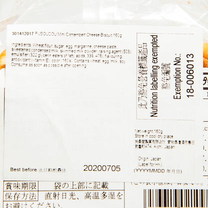扶桑堂製菓 迷你金文畢芝士餅乾 (160g)