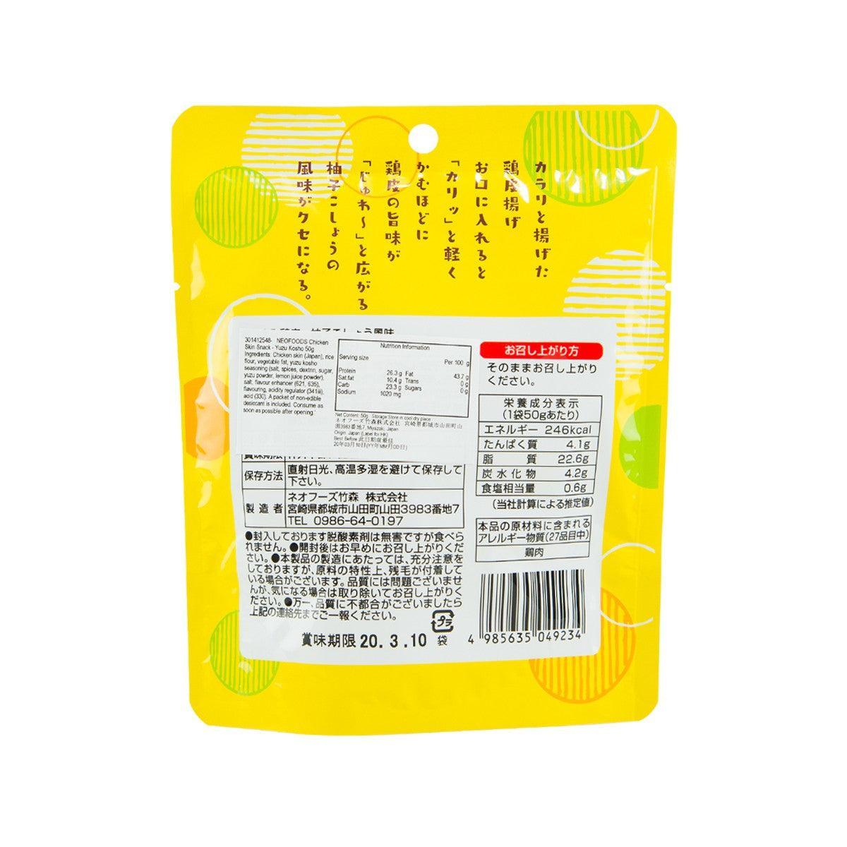 NEOFOODS 雞皮小食 - 柚子胡椒風味 (50g)