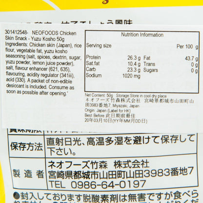 NEOFOODS 雞皮小食 - 柚子胡椒風味 (50g)
