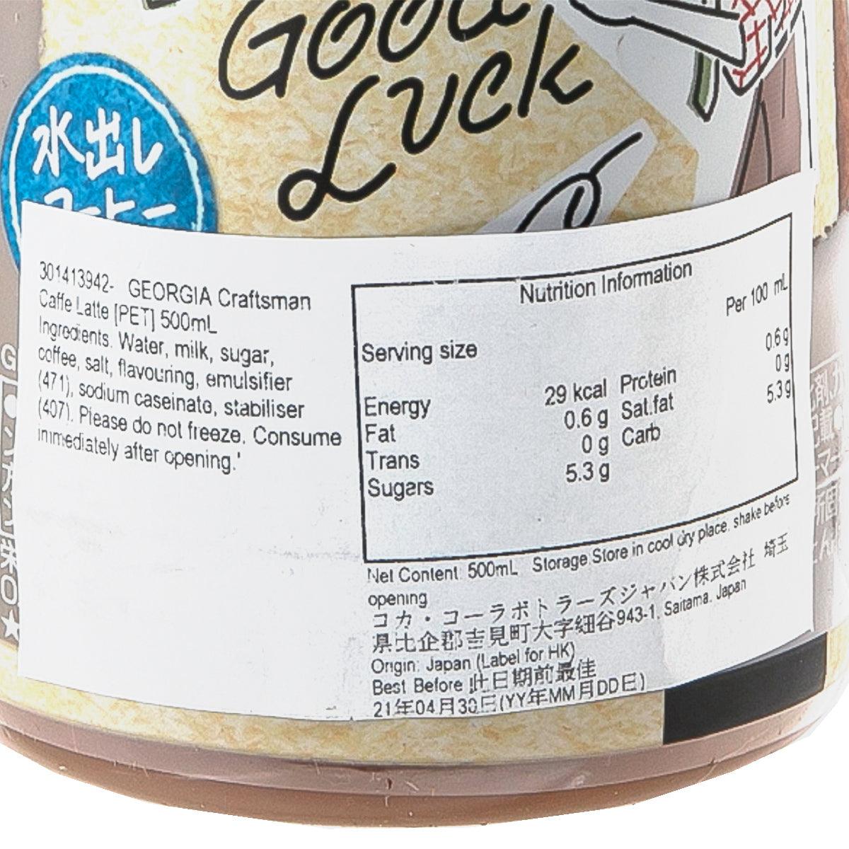 喬治亞 日本匠人鮮奶咖啡 [PET] (500mL)