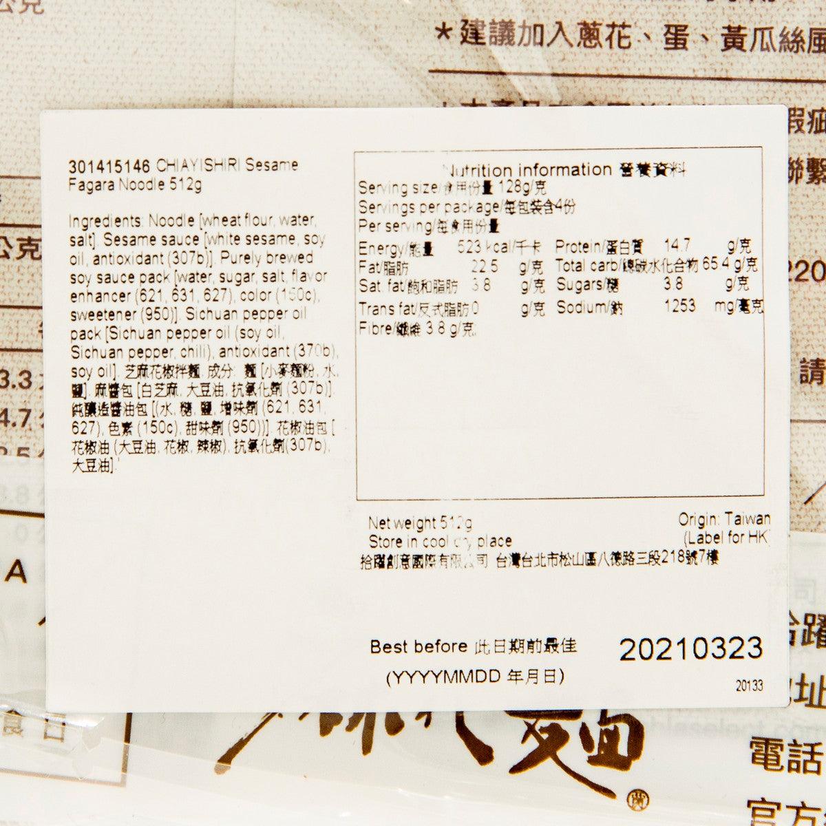 賈以食日 芝麻花椒拌麵 (3 x 127g)