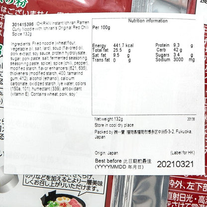 一蘭 ー蘭博多風味豬骨湯拉麵 (附秘製赤辣粉) (133g)