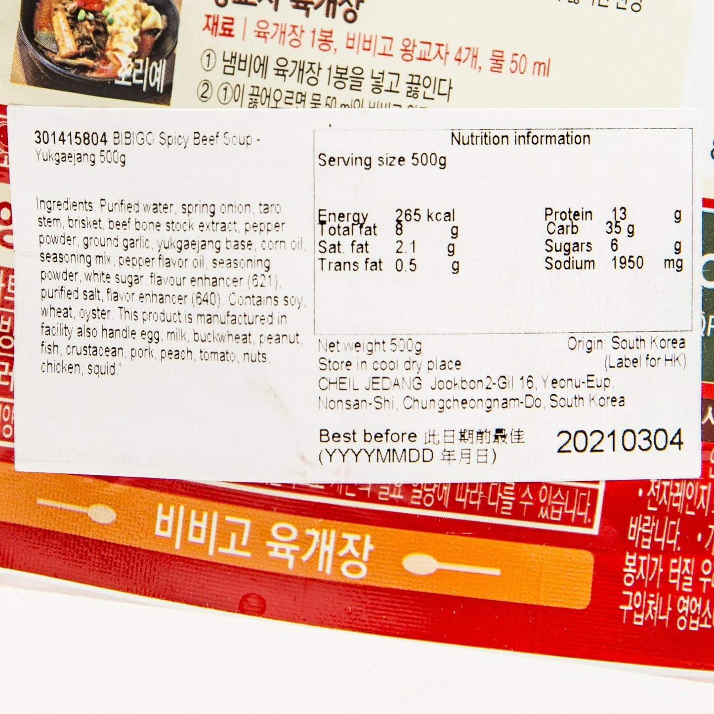 BIBIGO 香辣牛肉湯 (500g)