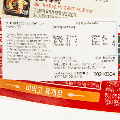 BIBIGO 香辣牛肉湯 (500g)
