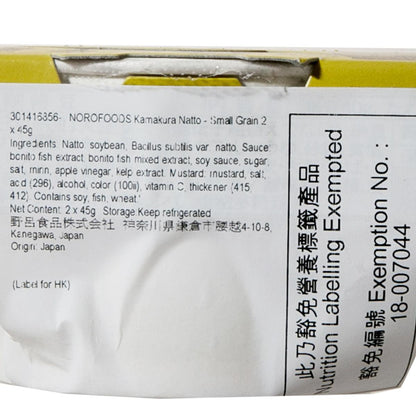 野呂食品 鎌倉納豆 - 小粒 (2 x 45g)