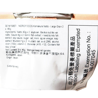 野呂食品 鎌倉納豆 - 大粒 (2 x 45g)