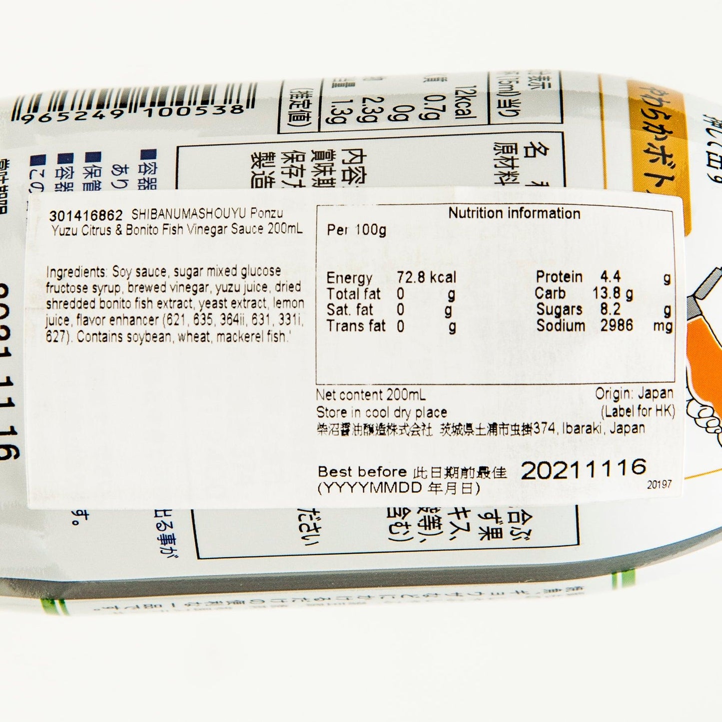 柴沼醤油 柚子鰹魚醋汁 (200mL)