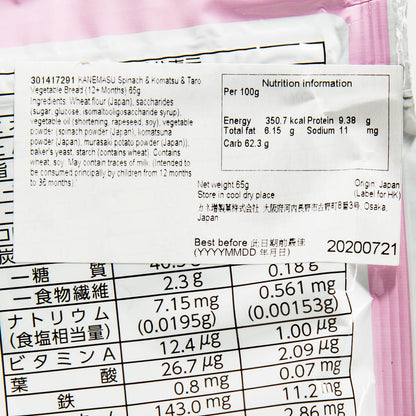 金升 菠菜小松菜紫芋蔬菜包 (18個月以上) (65g)