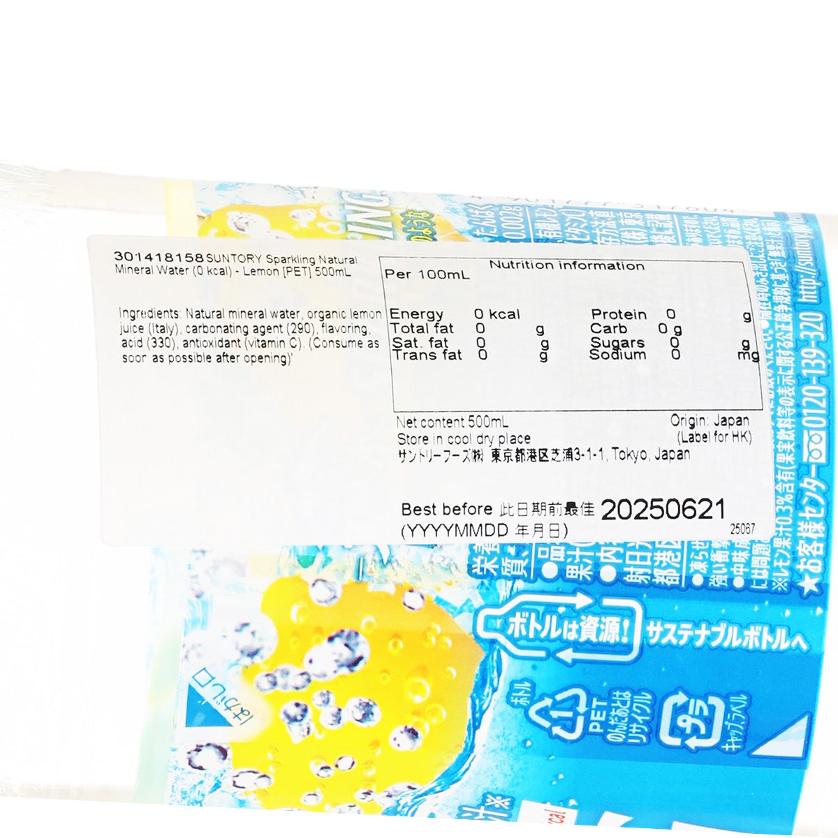 三得利 無糖天然氣泡礦泉水 - 檸檬味 (500mL)