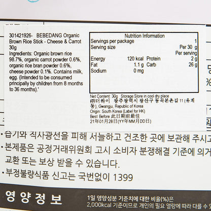 BEBEDANG 有機糙米棒 - 胡蘿蔔芝士 (30g)