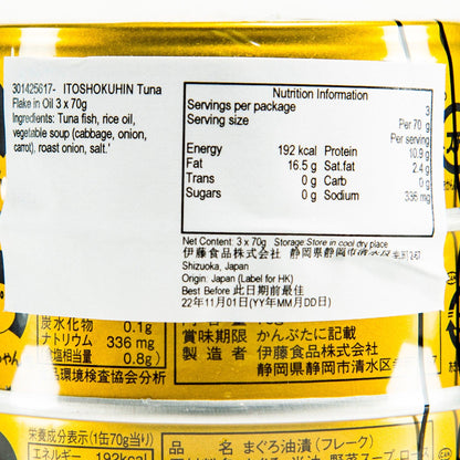 伊藤食品 油浸吞拿魚碎 (3 x 70g)