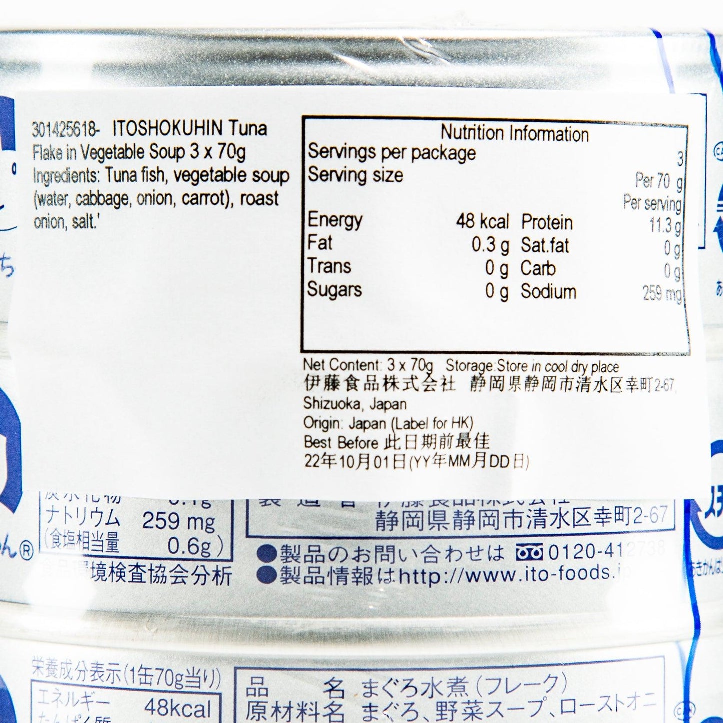 伊藤食品 蔬菜湯煮吞拿魚碎 (3 x 70g)