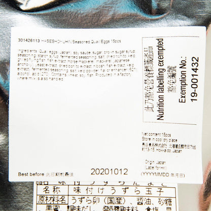長谷食品 鹽味鵪鶉蛋 (15pcs)