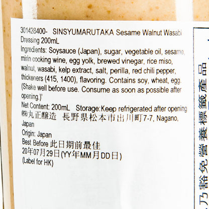 SINSYUMARUTAKA 芝麻核桃山葵沙律醬 (200mL)