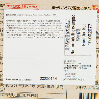 MISSION 但馬屋 黑毛和牛咖哩 (180g)
