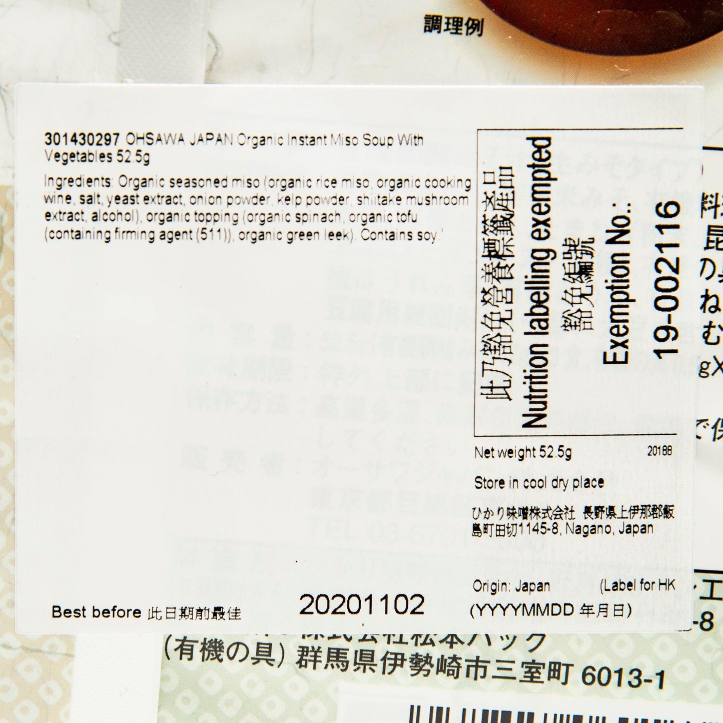 OHSAWA JAPAN 有機即沖蔬菜味噌湯 (52.5g)