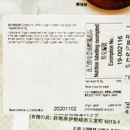 OHSAWA JAPAN 有機即沖蔬菜味噌湯 (52.5g)