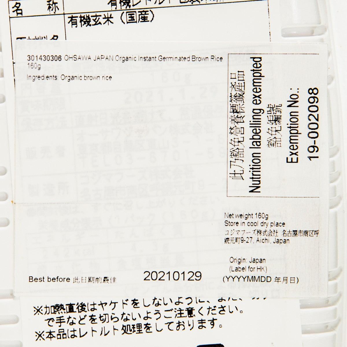 OHSAWA JAPAN 有機即食發芽玄米飯 (160g)