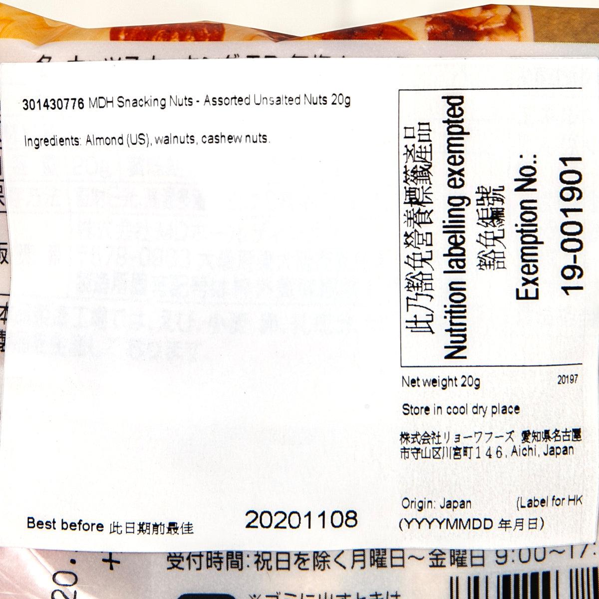 MDH 堅果零食 - 什錦無鹽堅果 (20g)