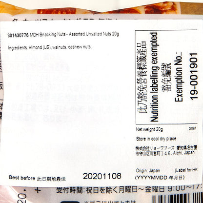 MDH 堅果零食 - 什錦無鹽堅果 (20g)