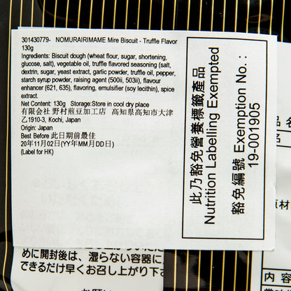 NOMURAIRIMAME Mire 餅乾 - 松露味 (130g)