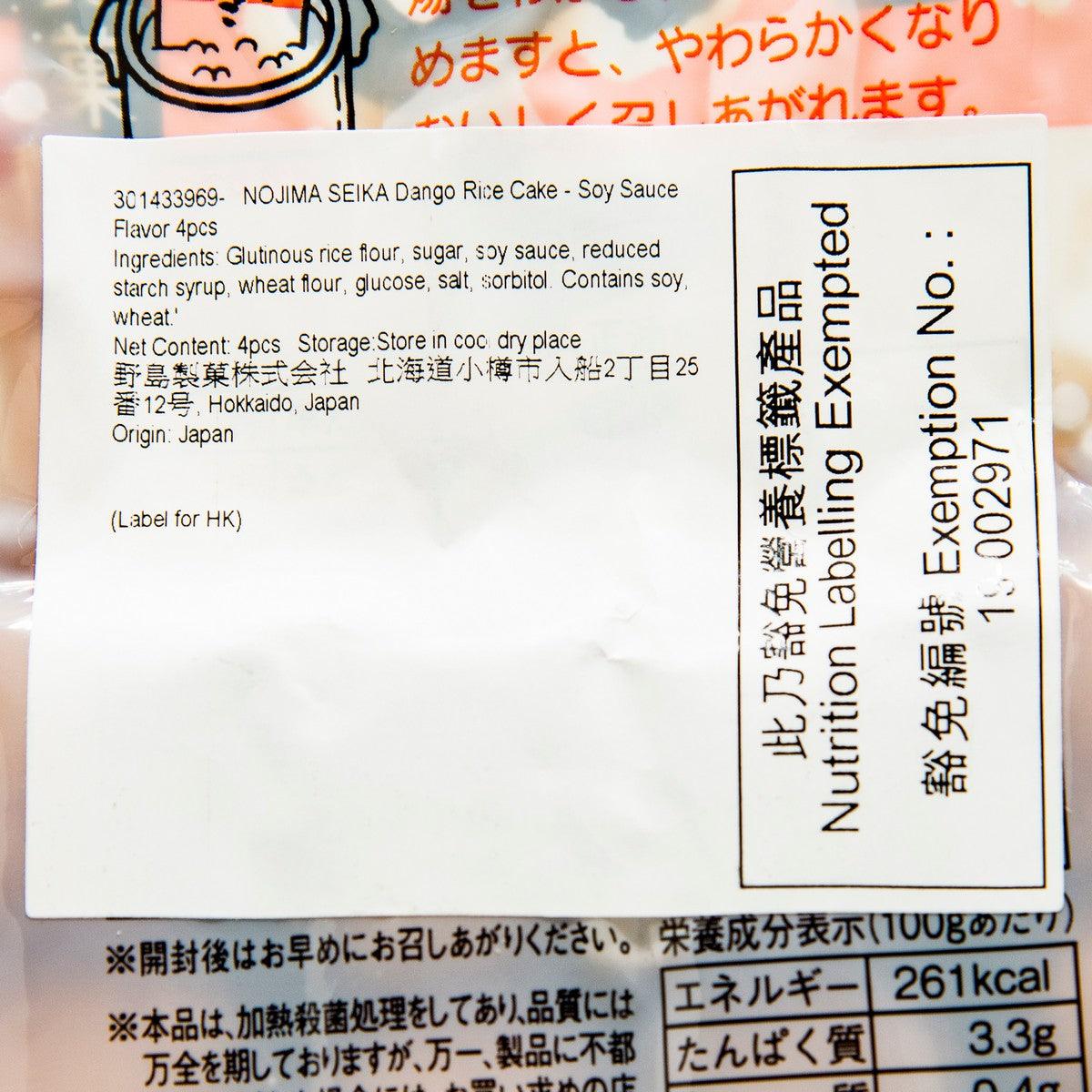 野島製菓㈱ 醬油味糰子 (4pcs)