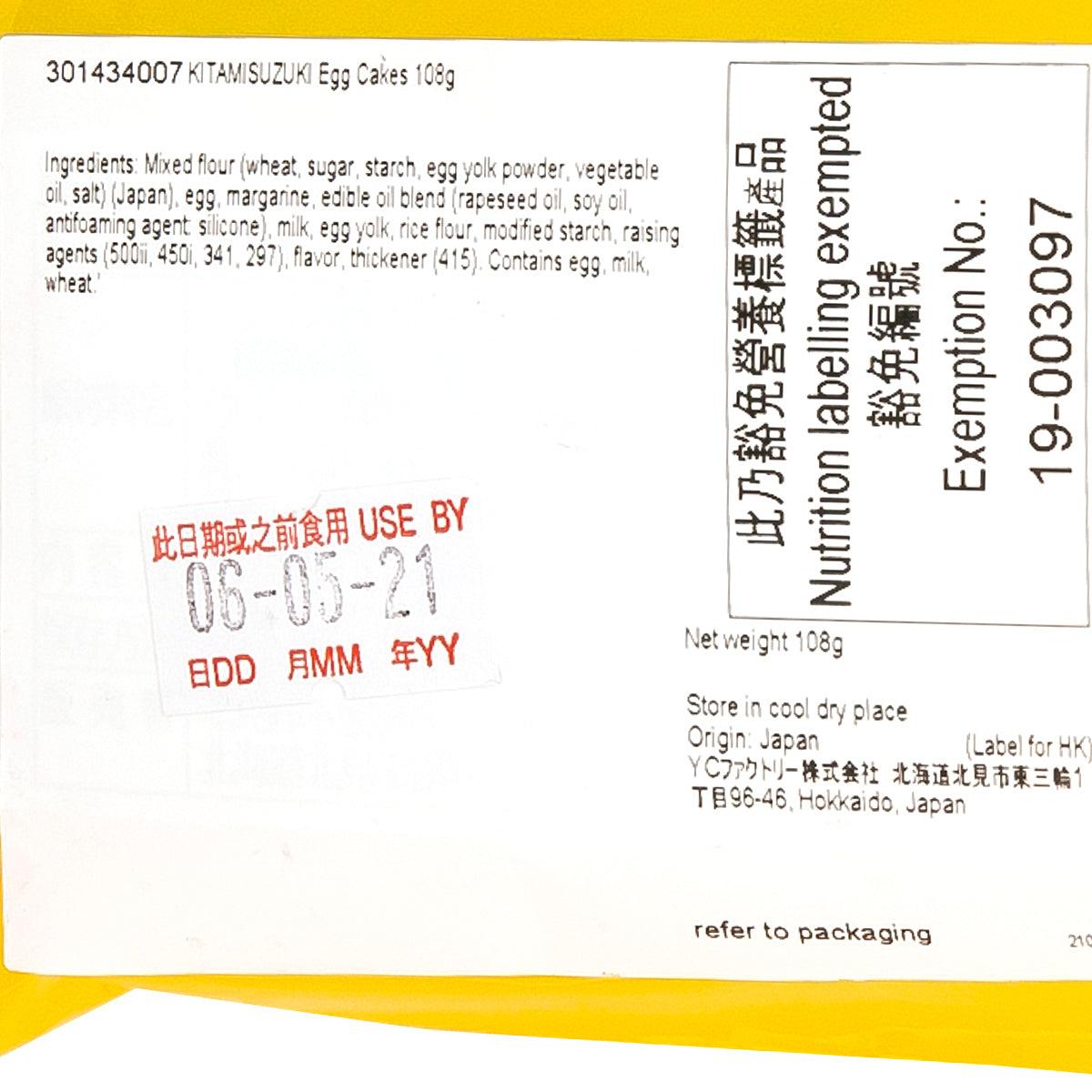 北見鈴木製菓 雞蛋糕 (6pcs)
