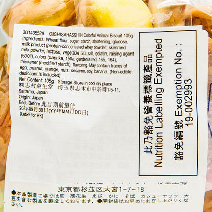 OISHISAHASSHIN 繽紛動物造型餅 (72g)