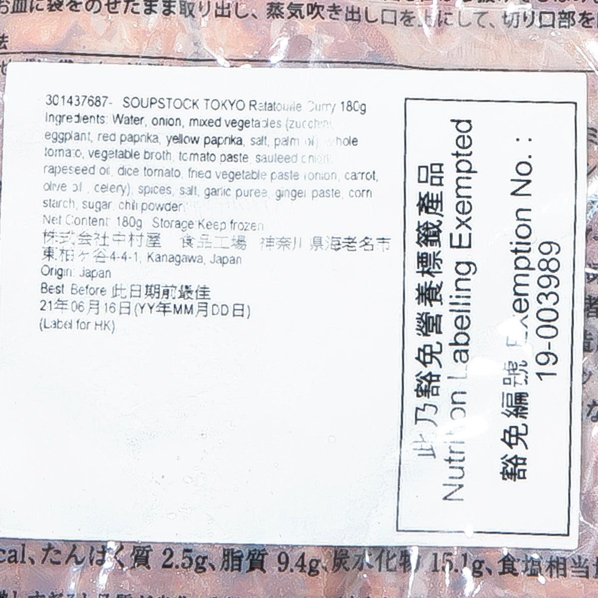 SOUPSTOCK TOKYO 普羅旺斯蔬菜咖喱 (180g)