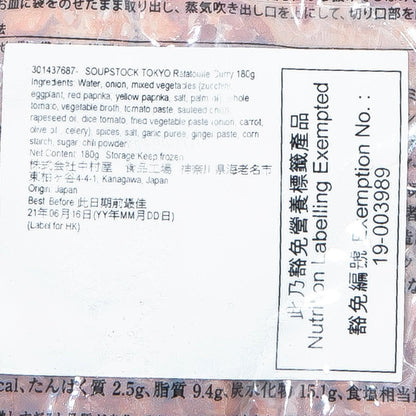 SOUPSTOCK TOKYO 普羅旺斯蔬菜咖喱 (180g)