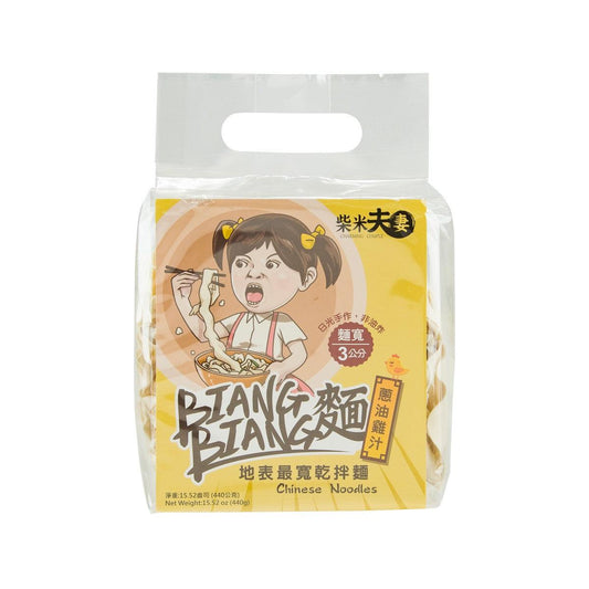 柴米夫妻 Biang Biang麵 - 地表最寬乾拌麵 [蔥油雞汁] (440g)