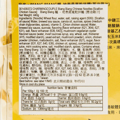 柴米夫妻 Biang Biang麵 - 地表最寬乾拌麵 [蔥油雞汁] (440g)