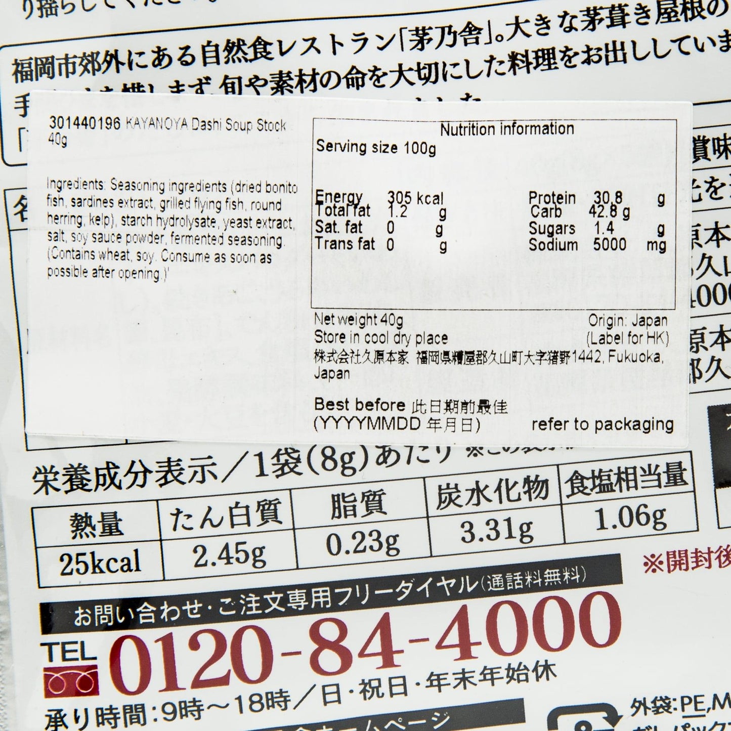 茅乃舍 湯底粉 (40g)
