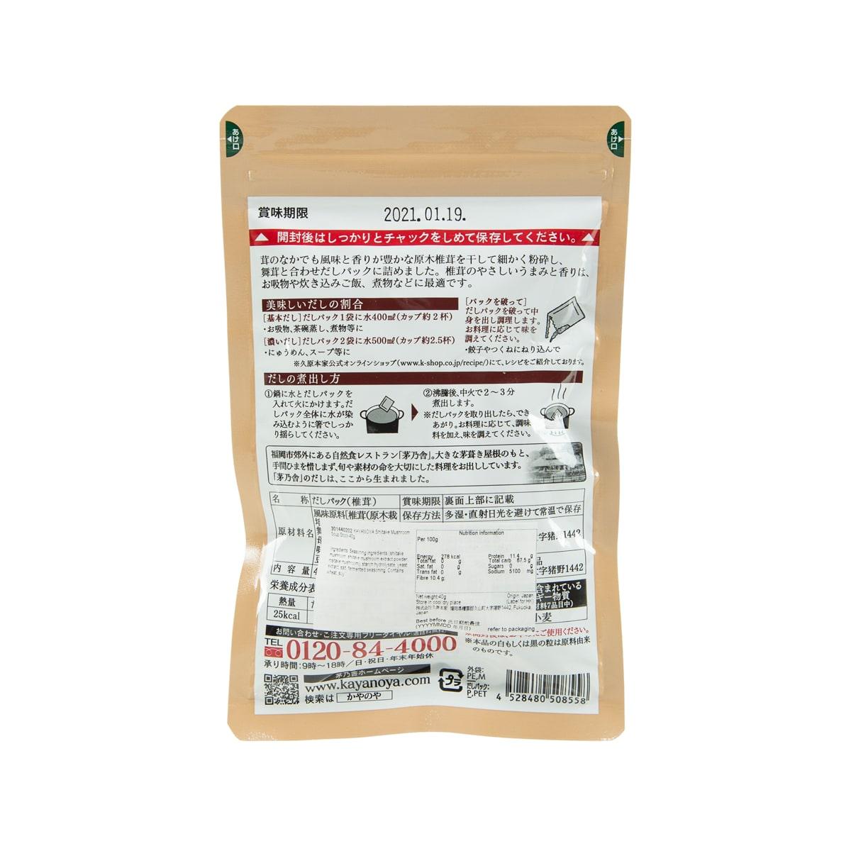 茅乃舍 冬菇湯底粉 (30g)