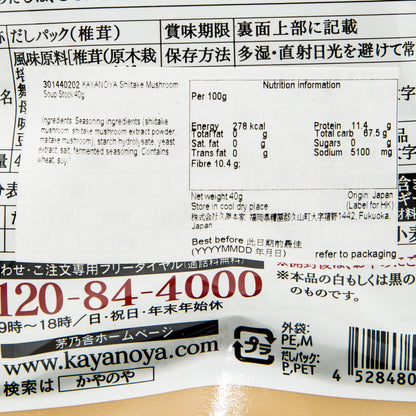 茅乃舍 冬菇湯底粉 (30g)
