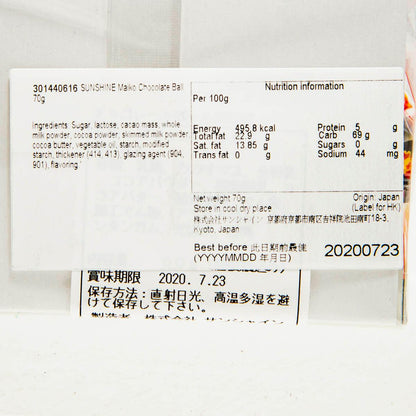 SUNSHINE 舞妓姿朱古力波 (50g)