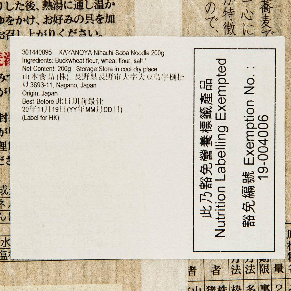 茅乃舍 二八蕎麥麵 (200g)