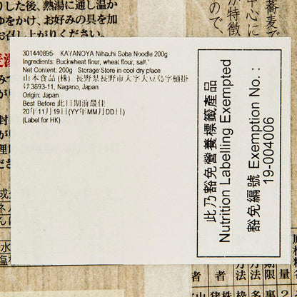 茅乃舍 二八蕎麥麵 (200g)