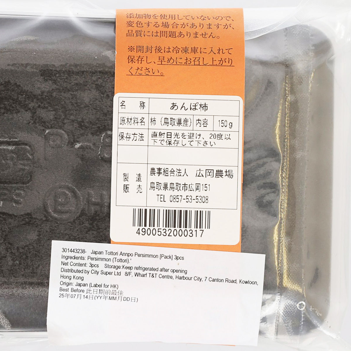 日本鳥取縣半乾柿 [包裝] (3pcs)