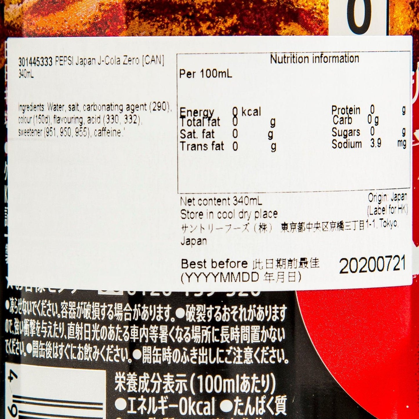 百事可樂 零系可樂 [日本] (340mL)