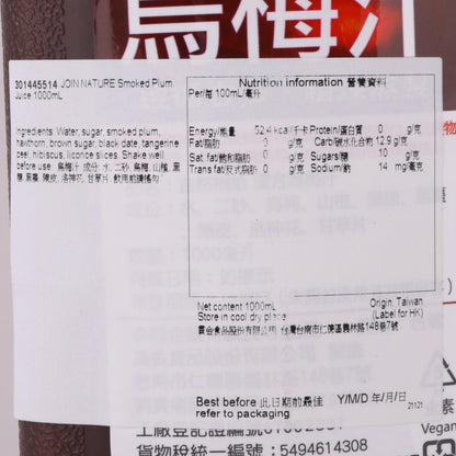 自然補給 烏梅汁 (1000mL)