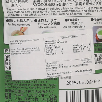 伊右衛門 宇治抹茶粉 (30g)