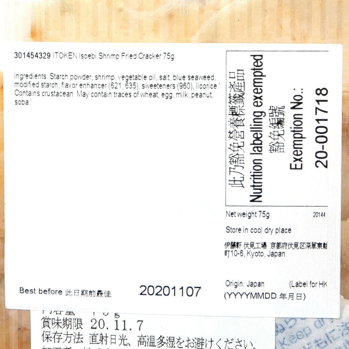 伊藤軒 磯蝦餅 (70g)