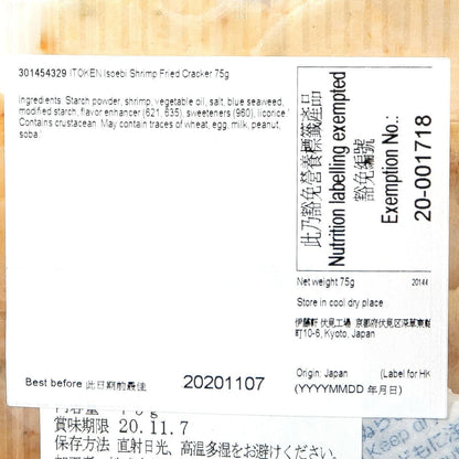 伊藤軒 磯蝦餅 (70g)