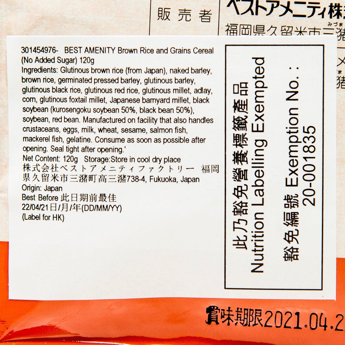 BEST AMENITY 玄米什錦穀物片 (無添加糖) (120g)