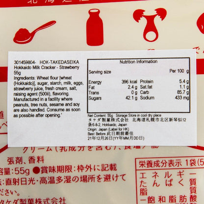 HOK-TAKEDASEIKA 北海道牛奶煎餅 - 士多啤梨 (55g)