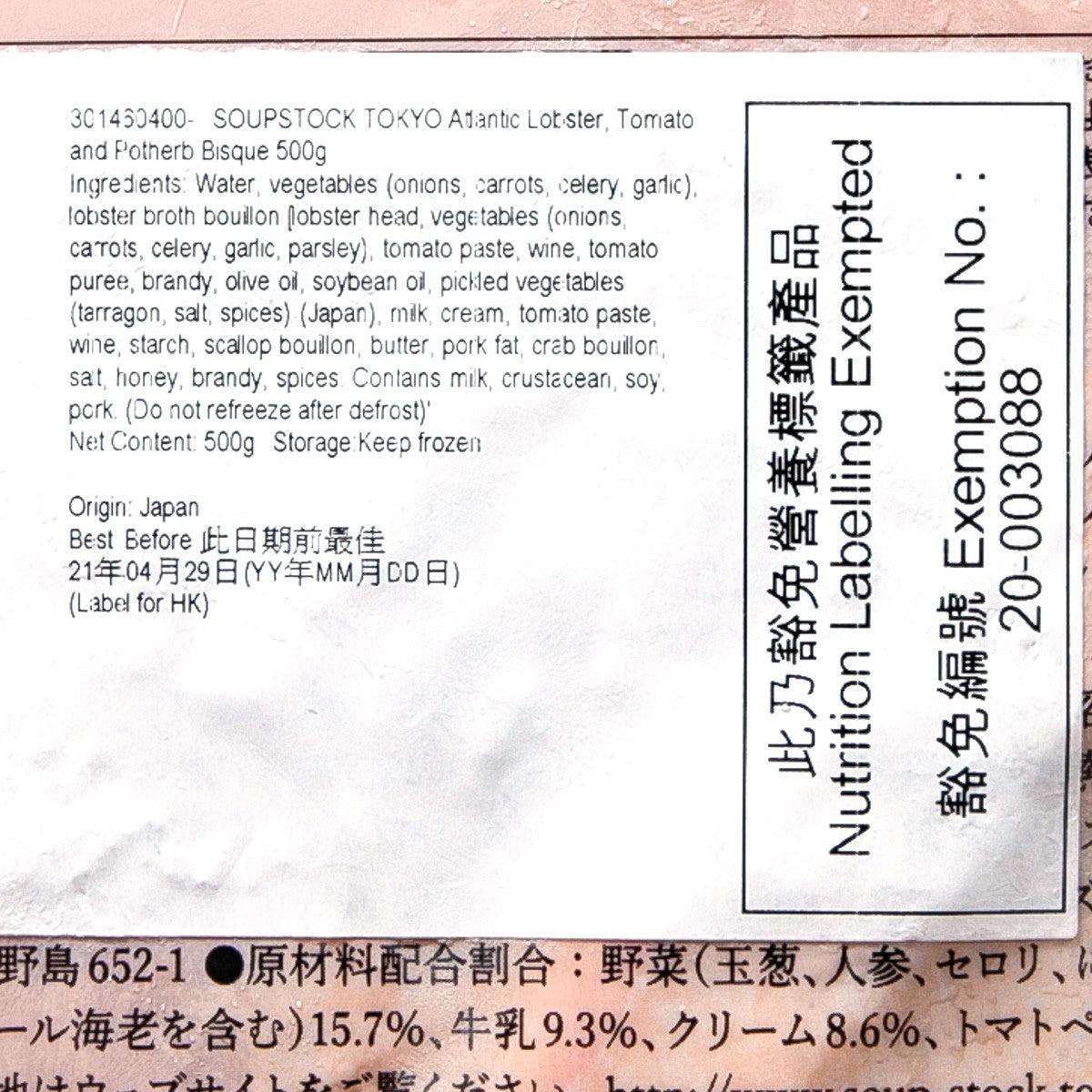 SOUPSTOCK TOKYO 龍蝦蕃茄野菜濃湯 (500g)