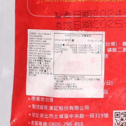 朱記 高麗菜豬肉水餃 (725g)